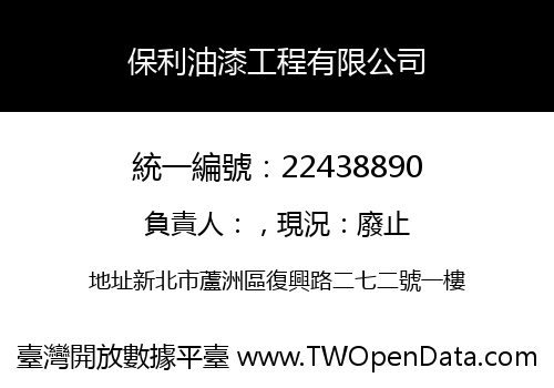保利油漆工程有限公司
