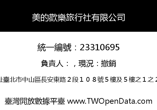 美的歡樂旅行社有限公司