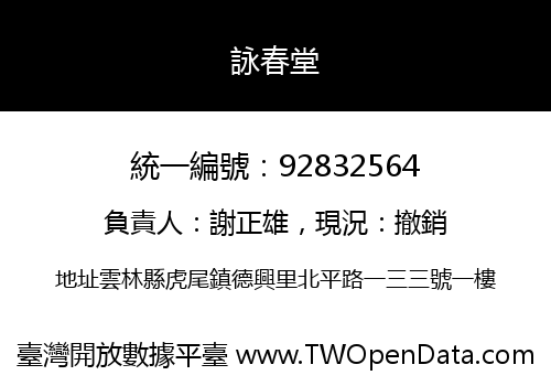 詠春堂
