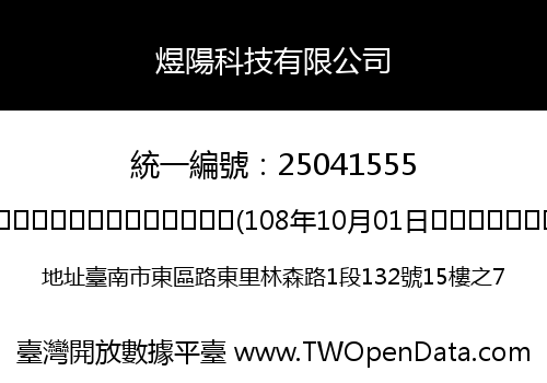 煜陽科技有限公司