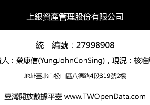 上銀資產管理股份有限公司