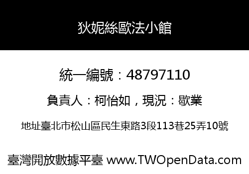 狄妮絲歐法小館
