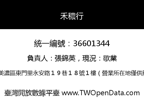 禾穠行
