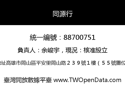 同源行