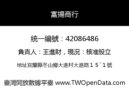 富揚商行