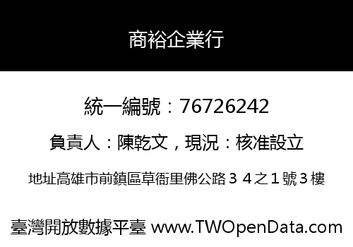 商裕企業行