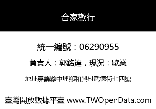 合家歡行