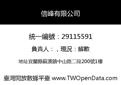 信峰有限公司