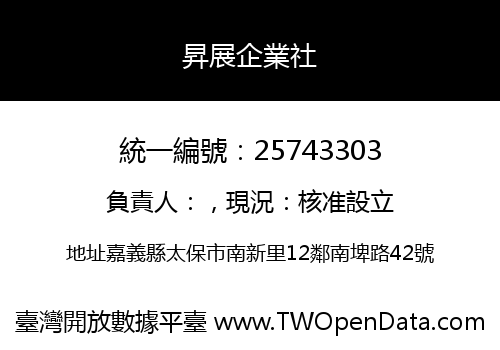 昇展企業社
