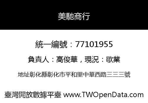 美馳商行