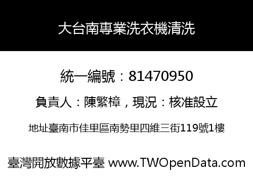 大台南專業洗衣機清洗