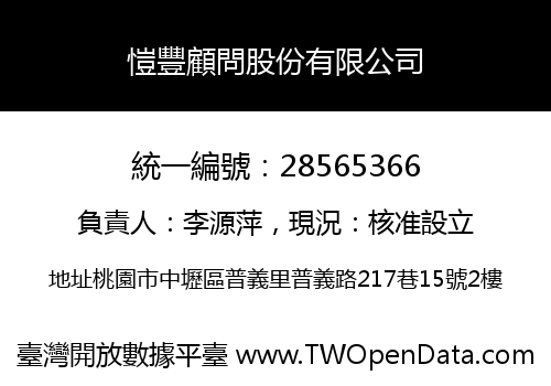 愷豐顧問股份有限公司