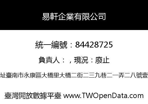 易軒企業有限公司