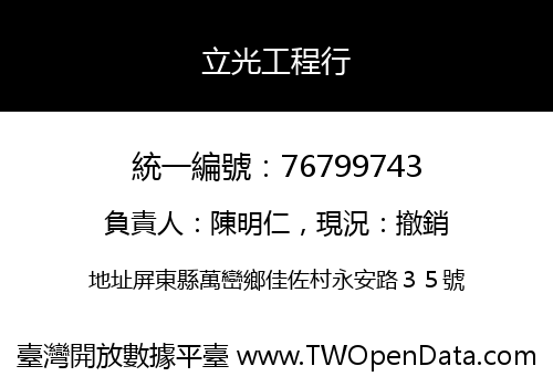 立光工程行