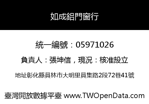如成鋁門窗行
