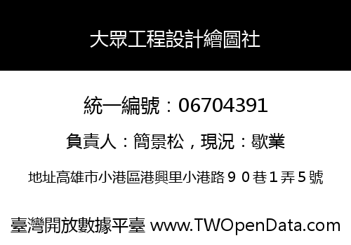 大眾工程設計繪圖社