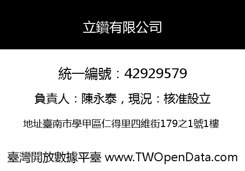 立鑽有限公司