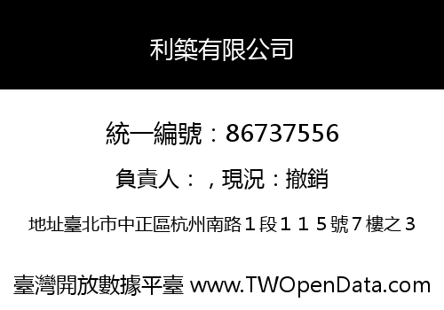 利築有限公司