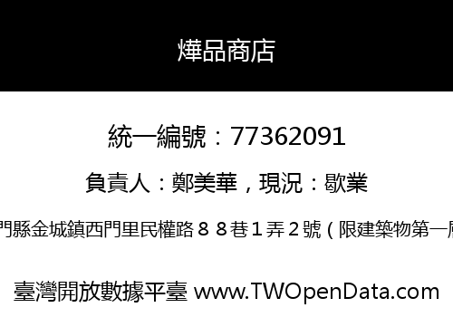 燁品商店