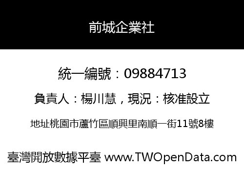 前城企業社