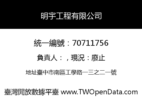 明宇工程有限公司
