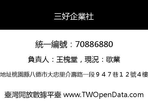 三好企業社