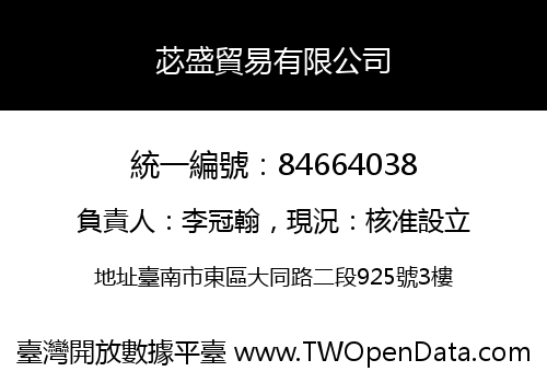 苾盛貿易有限公司
