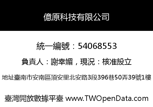 億原科技有限公司