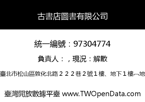 古書店圖書有限公司