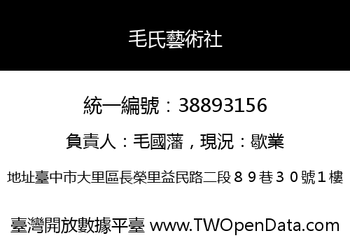 毛氏藝術社