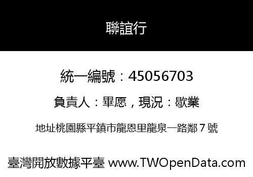聯誼行