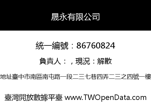 晟永有限公司