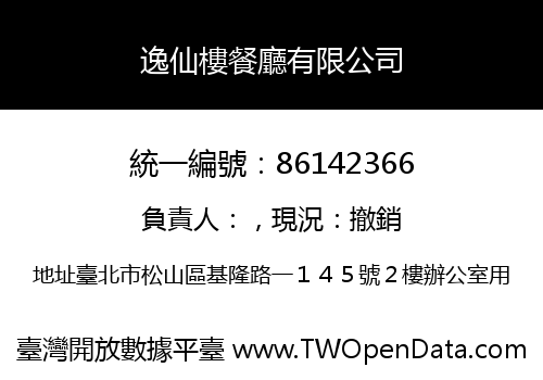 逸仙樓餐廳有限公司