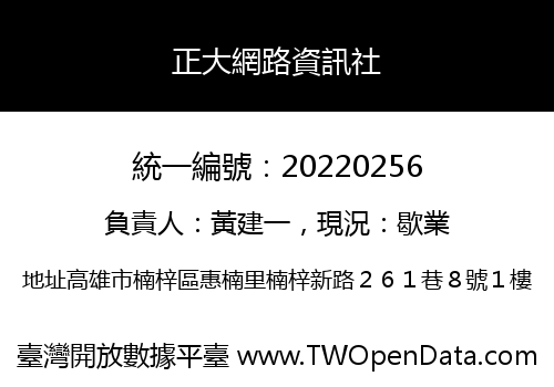 正大網路資訊社