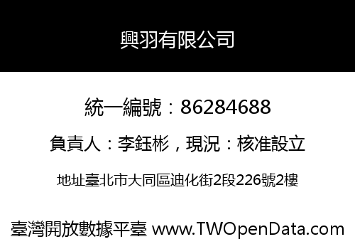 興羽有限公司