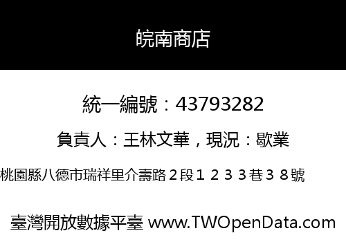 皖南商店