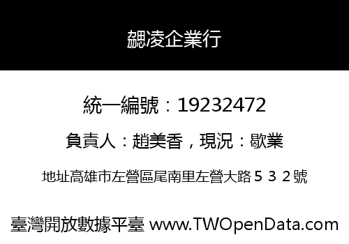 勰凌企業行