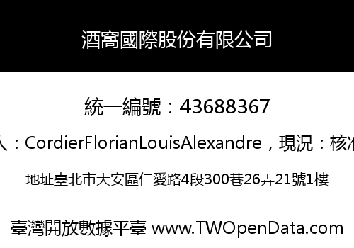 酒窩國際股份有限公司