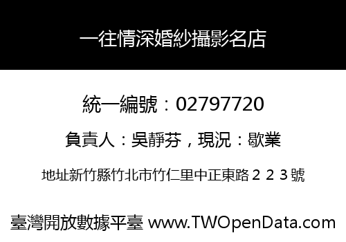 一往情深婚紗攝影名店