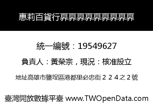 惠莉百貨行奡奡奡奡奡奡奡奡奡