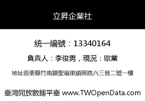 立昇企業社