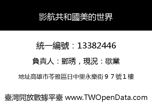影航共和國美的世界