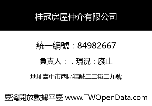 桂冠房屋仲介有限公司