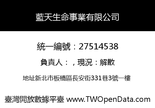 藍天生命事業有限公司