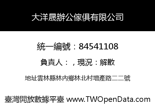 大洋晟辦公傢俱有限公司