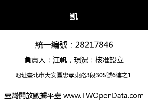 凱