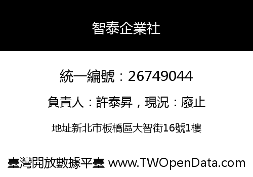 智泰企業社