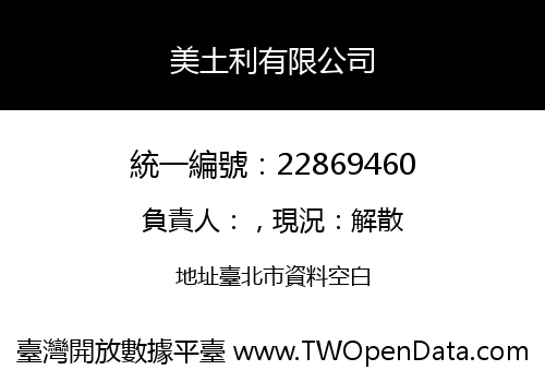 美土利有限公司