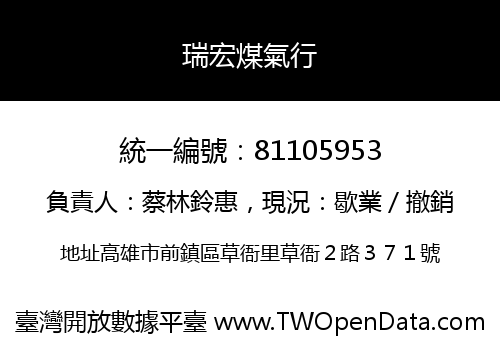 瑞宏煤氣行