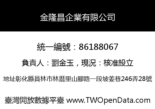 金隆昌企業有限公司
